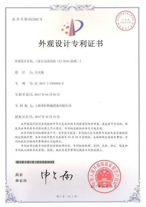 Bằng sáng chế cho Máy phun gioăng PU tự động 3 trục (SJ-H304 II)