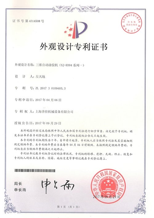 Bằng sáng chế cho Máy tạo gioăng PU tự động 3 trục (SJ-H304 I)